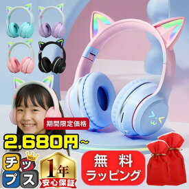【SALE】今だけ2680円＆エントリーでP10倍 猫耳 ヘッドホン ワイヤレス ヘッドホン ヘッドフォン bluetooth5.3 子供 大人 マイク付き ピンク 黒 水色 有線 無線 ネコミミ hz-bt612 ヘッドセット ラッピング無料 クリスマス ★レビューで特典を選べる
