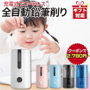 【SALE】今だけ3780円〜 ラッピング無料 鉛筆削り 電動 えんぴつ削り 充電式 子供用 入学祝い おしゃれ 色鉛筆 太さ調節 充電式鉛筆削り えんぴつ削り コンパクト 替え刃 卓上クリーナー deli 【日本語説明書同梱】★レビューで特典を選べる