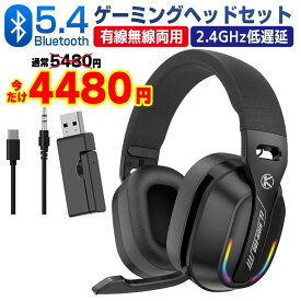 【クーポンで4,480円〜】 ゲーミングヘッドセット ワイヤレス ヘッドホン Bluetooth5.4 マイク付き 有線 無線 PC PS5 PS4対応 軽量 GT100-2.4G 子供 大人 FPS TPS 誕生日 ギフト対応可 ★レビューで特典を選べる