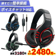 ゲーミングヘッドセット 有線 ヘッドホン ( ヘッドフォン ) PS5 PS4 switch対応 マイク付き 軽量 m205 ボ…