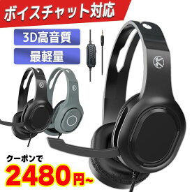 【クーポンで2,480円〜】 ゲーミングヘッドセット switch PS5 PS4 XBOX ゲーミングヘッドホン 有線 マイク付き スイッチ ゲーム ヘッドホン ヘッドセット ボイスチャット 子供 大人 FPS PSE認定 ギフト対応可 ★レビューで特典を選べる