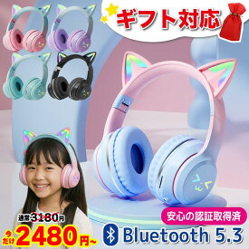 【クーポンで2,480円〜】 猫耳 ヘッドホン ワイヤレス ヘッドホン ヘッドフォン bluetooth5.3 子供 大人 マイク付き ピンク 黒 水色 有線 無線 ネコミミ hz-bt612 ヘッドセット ネコ耳ヘッドホン ギフト対応可 ★レビューで特典を選べる