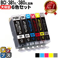 エントリーで必ずP10倍 BCI-381+380XL/6MP 6色セット キヤノン 用 互換 インク 保証付き 残量表示 BCI-38…