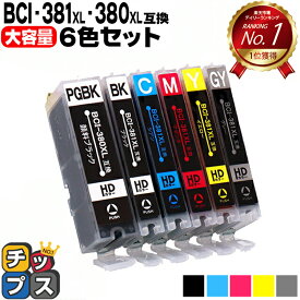 BCI-381XL+380XL/6MP 6色セット キヤノン 用 互換 インク 保証付き 残量表示 BCI-380 BCI-381 BCI-380XL BCI-381XL BCI-381XL+380XL/6MP BCI-380XLBK BCI-381BK BCI-381C BCI-381M BCI-381Y BCI 380XL 381XL BCI 380 381 BCI380XLBK