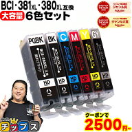 【クーポンで2,500円】 BCI-381+380XL/6MP 6色セット メール便 送料無料 キヤノン 用 互換 インク 保証付…