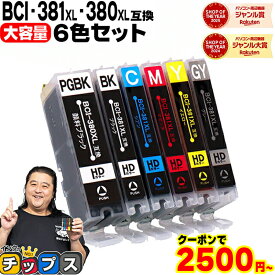 【クーポンで2,500円】 BCI-381+380XL/6MP 6色セット メール便 送料無料 キヤノン 用 互換 インク 保証付き 残量表示 BCI-380 BCI-381 BCI-380XL BCI-381XL BCI-381XL+380XL/6MP BCI-380XLBK BCI-381BK BCI-381C BCI-381M BCI-381Y BCI 380XL 381XL BCI 380 381 BCI380XLBK