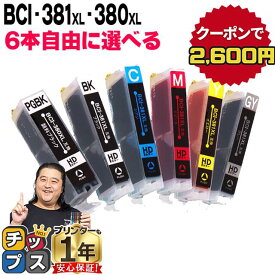 【エントリーで必ずP10倍】10%OFFクーポン配布 【6個選べる】 キヤノン BCI-381XL+380XL/6MP 6色 BCI-381 BCI-380 互換インク 内容 BCI-381XLBK BCI-381XLC BCI-381XLM BCI-381XLY BCI-381XLGY BCI-380XLPGBK 機種 PIXUS TS8130 TS8230 TS8330 TS8430
