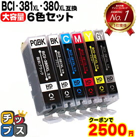 BCI-381+380XL/6MP 6色セット メール便 送料無料 キヤノン 用 互換 インク 保証付き 残量表示 BCI-380 BCI-381 BCI-380XL BCI-381XL BCI-381XL+380XL/6MP BCI-380XLBK BCI-381BK BCI-381C BCI-381M BCI-381Y BCI 380XL 381XL BCI 380 381 BCI380XLBK