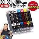 【ポイント10倍中】 キヤノン BCI-381XL+380XL/6MP 6色 純正品サイズの約1.5倍 BCI-381 BCI-380 互換インク 内容：BCI…