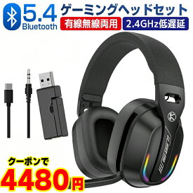 ゲーミングヘッドセット ワイヤレス ヘッドホン Bluetooth5.4 マイク付き 有線 無線 PC PS5 PS4対応 軽量 GT100-2.4G 子供 大人 FPS TPS 誕生日 ギフト対応可 ★レビューで特典を選べる