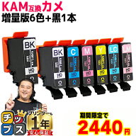 増量版 エプソン用 KAM カメ KAM-6CL 6色+黒1本 計7本 互換インク 内容: KAM-BK-L KAM-C-L KAM-M-L KAM-Y…