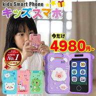 スマホ おもちゃ キッズスマホ こども 小学生 カメラ 写真 動画 高画質 英語 知育玩具 携帯 スマートフォ…