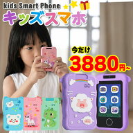 ★通常5,480円→今だけ3,880円〜 スマホ おもちゃ キッズスマホ こども 小学生 カメラ 写真 動画 高画質 …
