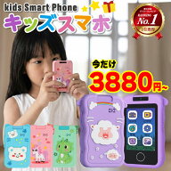 ★通常5,480円→今だけ3,880円〜 スマホ おもちゃ キッズスマホ こども 小学生 カメラ 写真 動画 高画質 …