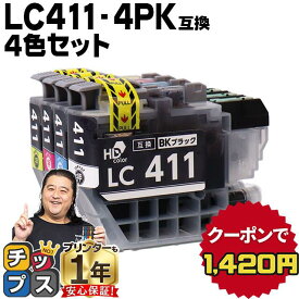 【エントリーで必ずP10倍】10%OFFクーポン配布 LC411 4色セット ブラザー用 LC411-4PK 互換インク 内容: LC411BK LC411C LC411M LC411Y 機種: DCP-J528N DCP-J924N DCP-J926N-W DCP-J926N-B DCP-J1800N MFC-J739DN MFC-J904N MFC-J739DWN MFC-J939DN MFC-J939DWN など