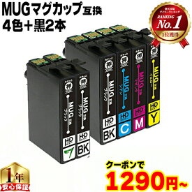 【クーポンで1,290円】 エプソン用 MUG マグカップ MUG-4CL 4色+黒2本 計6本 互換インクカートリッジ プリンター保証付き mug mug-4cl 内容： MUG-BK MUG-C MUG-M MUG-Y 機種： EW-452A EW-052A