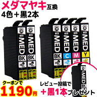 ★クーポンで1,190円 エプソン用 MED メダマヤキ MED-4CL 4色+黒2セット 計6本 互換インクカートリッジ …
