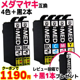 ★クーポンで1,190円 エプソン用 MED メダマヤキ MED-4CL 4色+黒2セット 計6本 互換インクカートリッジ プリンター保証付 高品質 med med-4cl 内容： MED-BK MED-C MED-M MED-Y 機種： EW-056A EW-456A レビューで黒1本プレゼント