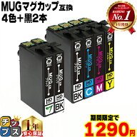 エプソン用 MUG マグカップ MUG-4CL 4色+黒2本 計6本 互換インクカートリッジ プリンター保証付き mug mu…