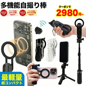 自撮り棒 iphone MagSafe対応 シャッター (リモコン) 付き 4脚 Bluetooth 軽量 セルカ棒 P15MINI 動画撮影 持ち運び ★レビューで特典を選べる