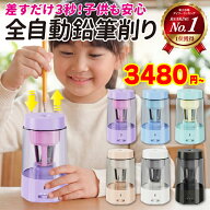 楽天スーパーSALE第1位 鉛筆削り 電動鉛筆削り 卓上クリーナー付き 電動 えんぴつ削り 全自動 充電式 子…