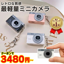 トイカメラ ミニ デジタル レトロ 小型 液晶付き 高性能 動画対応 キッズ 修学旅行 ピンク ホワイト ブラック 64GB SDカード 小型 映え 女子 推し活 SNS用 写真 文化祭 卒業式 プレゼント レビューで特典を選べる