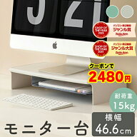 モニター台 PC 卓上 おしゃれ モニタースタンド パソコン台 パソコンラック デスクトップ キーボード収納…