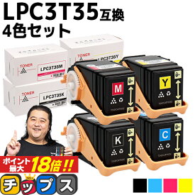 ★エントリーでP最大18倍 エプソン用 LPC3T35-4PK 4色セット 互換トナーカートリッジ 重合パウダー（ケミカルパウダー）採用 lpc3t35 内容： LPC3T35K LPC3T35C LPC3T35M LPC3T35Y 機種： LP-S6160 LP-S6160C0 LP-S6160R1 LP-S6160R2 LP-S616C8 LP-S616C9