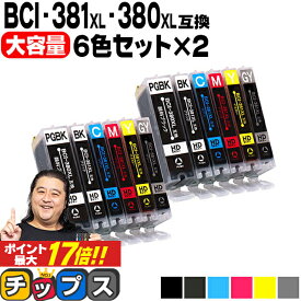 ★エントリーでP最大17倍 キヤノン BCI-381XL+380XL/6MP BCI-381 BCI-380 純正標準サイズの約1.5倍 6色×2セット 顔料ブラック付 互換インク 内容： BCI-381XLBK BCI-381XLC BCI-381XLM BCI-381XLY BCI-381XLGY BCI-380XLPGBK 機種： TS8130 TS8230 TS8330 TS8430