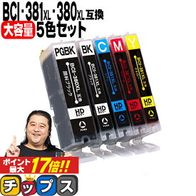 ★エントリーでP最大17倍 キヤノン BCI-381XL+380XL/5MP BCI-381 BCI-380 純正標準サイズの約1.5倍 5色セット 顔料ブラック付 互換インク 内容：BCI-381XLBK BCI-381XLC BCI-381XLM BCI-381XLY BCI-380XLPGBK 機種：TS8430 TS8230 TS8130 TS7330 など