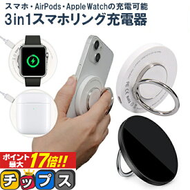 ★エントリーでP最大17倍 マグネット式 ワイヤレス充電器 Apple Watch充電器 iPhone Apple Watch Airpods対応 スマホリング機能付 15W出力 TYPE-C Apple Watch Series3-8 iPhone12 iPhone13 iPhone14 iPhone15 mag-safe/ワイヤレス充電器/Airpods対応