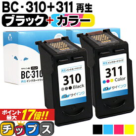 ★エントリーでP最大17倍 【残量表示機能つき】 キャノン BC-310 BC-311 ブラック×1 + 3色一体型カラー×1 リサイクルインク サイインク 機種： PIXUS MP270 PIXUS MP280 PIXUS MP480 PIXUS MP490 PIXUS MP493 など