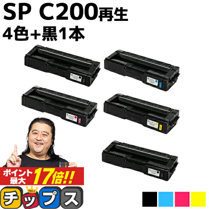 楽天市場】☆エントリーでP最大17倍 リコー RICOH SP C200 4色セット+ 