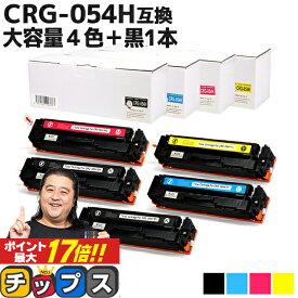 ★エントリーでP最大17倍 【今だけ特価価格】大容量版 キヤノン用 CRG-054H 4色+ ブラック ×1セット 重合パウダー 互換トナーカートリッジ 内容： CRG-054HBLK CRG-054HCYN CRG-054HMAG CRG-054HYEL 機種： Satera LBP621C Satera LBP622C Satera MF642Cdw Satera 644Cdw