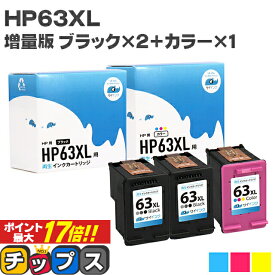 【残量表示機能あり】＜ブラック2個と3色カラーのセット＞ HP63XL ヒューレットパッカード HP63XLBK HP63XLC HP63XL-BK2C1 ブラック(増量)2個+3色カラー(増量) リサイクルインクカートリッジ(再生) 対応機種：ENVY 4520 / Officejet 4650 / Officejet 5220