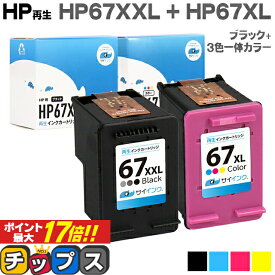 【純正の約1.6倍～】HP ヒューレットパッカード HP67 HP67XXL（3YM59AA）HP67XL（3YM58AA）ブラック+3色一体カラーのセット ブラックは増量版【リサイクルインクカートリッジ】【再生インク】対応機種：HP ENVY 6020 / HP ENVY Pro 6420 セット内容：HP67XXL / HP67XL