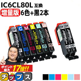 ★エントリーでP最大17倍 増量版 エプソン用 IC80 IC6CL80L とうもろこし 6色セット+ ブラック 2本 計8本 互換インク 内容： ICBK80L ICC80L ICM80L ICY80L ICLC80L ICLM80L 機種： EP-707A EP-708A EP-777A EP-807AB EP-807AR EP-807AW EP-808AB EP-808AR EP-808AW など