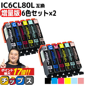 ★エントリーでP最大17倍 増量版 エプソン用 IC80 IC6CL80L とうもろこし 6色セット×2 互換インク 内容： ICBK80L ICC80L ICM80L ICY80L ICLC80L ICLM80L 機種： EP-707A EP-708A EP-777A EP-807AB EP-807AR EP-807AW EP-808AB EP-808AR EP-808AW EP-907F など