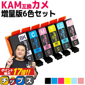 ★エントリーでP最大17倍 増量版 エプソン用 カメ KAM インク KAM-6CL 6色セット 互換インク 内容: KAM-BK-L KAM-C-L KAM-M-L KAM-Y-L KAM-LC-L KAM-LM-L 機種： EP-881AB EP-881AN EP-881AR EP-881AW EP-882AB EP-882AR EP-882AW EP-883AW EP-883AB など