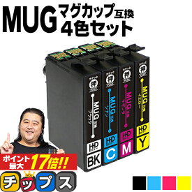 ★エントリーでP最大17倍 エプソン用 MUG マグカップ MUG-4CL 4色セット 互換インクカートリッジ mug mug-4cl 内容： MUG-BK MUG-C MUG-M MUG-Y 機種： EW-452A EW-052A