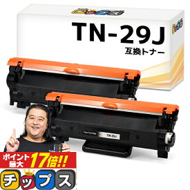 ★エントリーでP最大17倍 当日発送 ブラザー用 Brother用 TN-29J ブラック 2セット 互換トナーカートリッジ 内容： TN-29J 機種： MFC-L2750DW MFC-L2730DN DCP-L2550DW DCP-L2535D FAX-L2710DN HL-L2375DW HL-L2370DN HL-L2330D tn-29