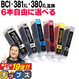 ★エントリーでP最大19倍 キヤノン BCI-381XL+380XL/6MP BCI-381 BCI-380 6色から6本選べる 顔料ブラック付 互換インク 機種：PIXUS TS8130 PIXUS TS8230 PIXUS TS8330 PIXUS TS8430 PIXUS TS7430 PIXUS TS7330 PIXUS TS6330 など