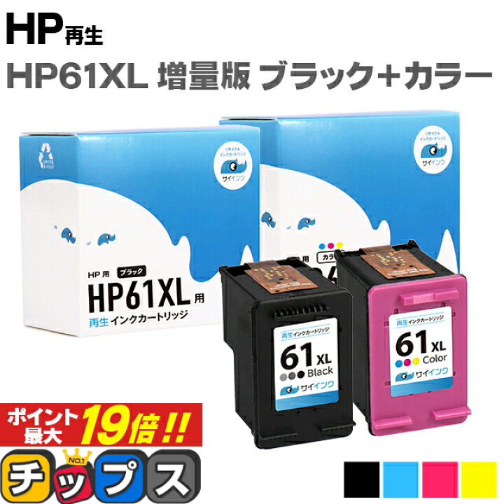 楽天市場】☆エントリーでP最大19倍 【残量表示機能あり】 HP61XL 2個 