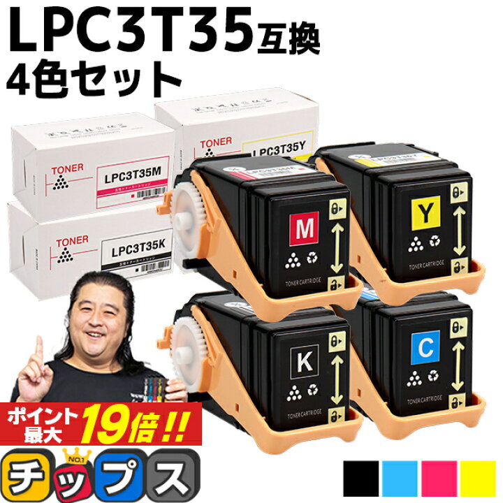 楽天市場】☆エントリーでP最大19倍 エプソン用 LPC3T35-4PK 4色セット 