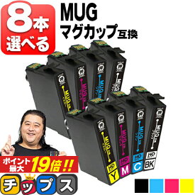 ★エントリーでP最大19倍 すきな色を8本選べる エプソン用 MUG マグカップ MUG-4CL 4色 互換インクカートリッジ mug mug-4cl 内容： MUG-BK MUG-C MUG-M MUG-Y 機種： EW-452A EW-052A