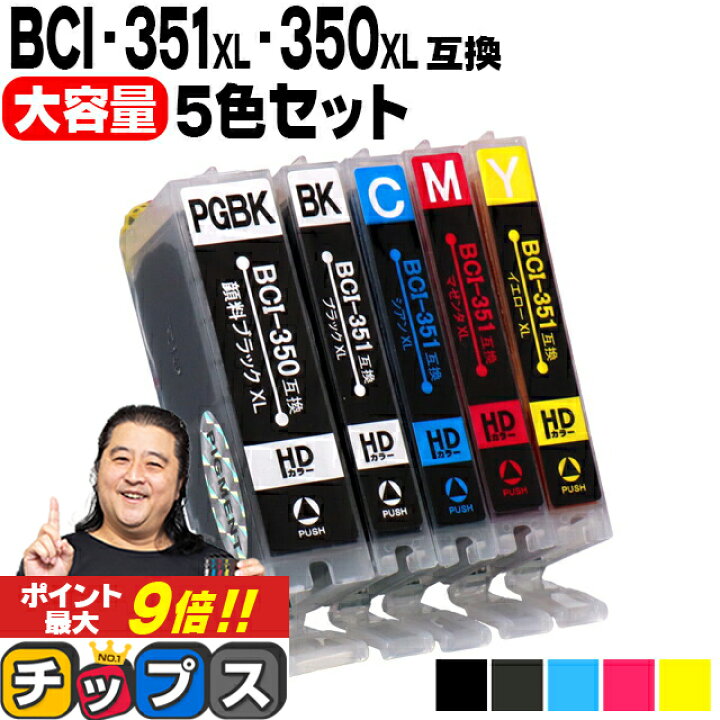 楽天市場】☆10%オフクーポン配布中 大容量 顔料ブラック付 キャノン用 