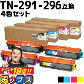 ★エントリーでP最大19倍 TN-291/TN-296 ブラザー用 Brother用 TN-291-296 大容量トナー 4色セット互換トナーカートリッジ セット内容：TN-291BK TN-296C TN-296M TN-296Y 対応機種：MFC-9340CDW / DCP-9020CDW / HL-3170CDW / HL-3140CW