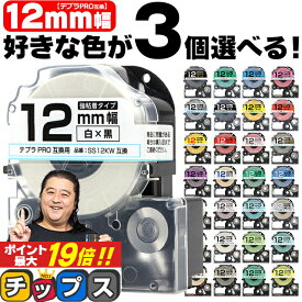 ★エントリーでP最大19倍 ★今だけポイント10倍 全32色から選べる3個 テプラRO用互換 キングジム対応 12mm (テープ幅) 強粘着 テープカートリッジ テプラPRO用互換テープ 互換テープ フリーチョイス