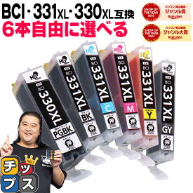 6本選べる キヤノン用 BCI-331xl+330xl/6MP 6色 互換インク 標準サイズの約1.5倍 BCI-331XL BCI-330XL 機種： PIXUS TS7630 PIXUS TS8530 PIXUS TS8630 PIXUS TS8730 PIXUS TS8830 PIXUS TS8930