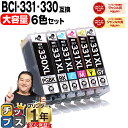 標準容量の約1.5倍 キヤノン用 BCI-331xl+330xl/6MP 6色 互換インク 顔料ブラック BCI-331XL BCI-330XL 機種 PIXUS TS…